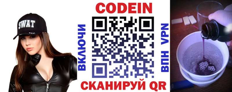 Кодеин Purple Drank  как найти закладки  Буй 